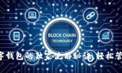 专家揭秘：FE数字钱包的独