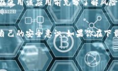 在下载TP Wallet（或任何其