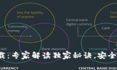 挪威数字钱包下载：专家