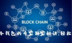 数字货币转到冷钱包的专