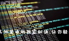 TPWallet代币兑换其他货币的