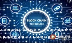 TPWallet的闪兑功能是否可以