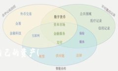 数字货币钱包是一个用于