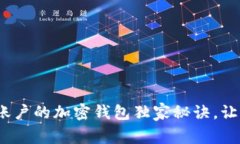 专家揭秘：不需要注册账