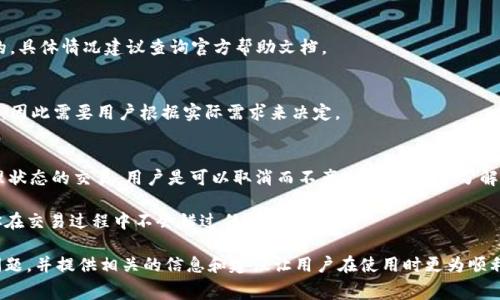 在使用TPWallet时，关于交易手续费的问题是许多用户关注的重点。如果你想了解TPWallet取消交易是否会扣除手续费，这里有一些重要信息需要了解。

什么是TPWallet？
TPWallet是一个数字资产钱包，允许用户管理、存储和交易各种加密货币。由于加密资产的波动性，很多用户在使用TPWallet时都会考虑交易的时机，尤其是在进行大额交易或频繁交易时。因此，交易手续费就成为了一个不可避免的话题。

交易手续费的基本概念
在大多数数字钱包或交易平台上，无论是买入、卖出还是转账，都会产生一定的交易手续费。手续费的收取通常是为了覆盖处理交易的成本，尤其是在区块链技术中，需要矿工进行交易验证，这也是他们的主要收入来源之一。

取消交易会否扣手续费
在TPWallet中，如果你已经发起了一笔交易，并且该交易已经被矿工确认，那么这笔交易所产生的手续费是不可退还的。也就是说，即使你在交易完成后选择取消或不再进行后续操作，之前支付的交易手续费也不会退还。

反之，如果你的交易尚未被确认（即处于“待处理”状态），那么根据TPWallet的政策，可能会有机会取消交易而不收取手续费。需要注意的是，具体的操作方式和政策可能随时会有变化，因此用户最好查看TPWallet官方网站或联系客服获取最新的信息。

手续费的影响因素
想要更好地理解交易手续费，了解影响手续费的因素是必要的。这些因素包括网络拥堵情况、所选择的交易模式（如快速交易通常手续费较高）、交易的金额等。用户在进行交易前，可以根据当前网络状况和个人需求选择合适的手续费。

常见问题解答
h41. TPWallet的手续费具体是多少？/h4
TPWallet的手续费会因交易类型和网络状况而异。一般来说，用户可以在进行交易时查看当前的手续费标准。

h42. 如果交易失败是否会收取手续费？/h4
如果交易因某种原因失败（例如，网络问题或用户操作错误）而未被确认，通常是不会收取手续费的。具体情况建议查询官方帮助文档。

h43. 如何降低交易手续费？/h4
用户可以在交易的时候选择适当的手续费选项，通常选择较低的手续费会导致交易确认时间变慢，因此需要用户根据实际需求来决定。

总结
总的来说，在TPWallet上，如果你发起的交易已经被确认，手续费通常是不可退的。对于还在待处理状态的交易，用户是可以取消而不产生手续费的。了解这些细节能帮助你更好地管理交易，做出更智慧的决策。 

希望这些信息能帮助到你，如果你还有其他疑问，别犹豫，随时去查阅官方资料或联系客服，确保你在交易过程中不会错过任何重要信息！ 

这篇内容主要围绕TPWallet的交易手续费进行阐述，解释用户关心的取消交易是否扣手续费的问题，并提供相关的信息和建议让用户在使用时更为顺利。希望这可以帮到你！如果还有其他问题，随时问我哦！