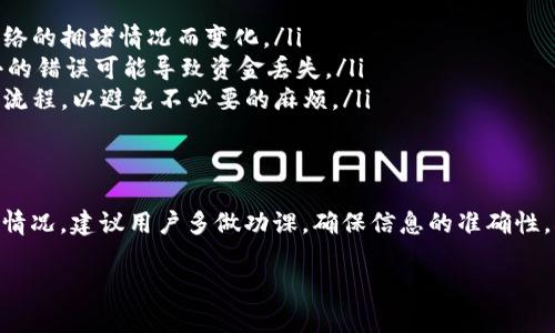 截至我最后的更新，RC罗素币（RC）是否可以提到TPWallet，这个问题其实需要根据具体的交易所和钱包支持情况来决定。一般来说，任何币种是否能转入某个钱包，取决于该钱包是否支持该币种的接收功能。

以下是有关此主题的一些常见问题和答案，帮助你更好地理解：

### 什么是TPWallet?
TPWallet是一个多链支持的钱包，它能够存储和管理多种数字货币。它提供安全的资产管理功能，并兼容多种区块链网络。用户可以在TPWallet中轻松发送和接收加密货币。

### RC罗素币是什么?
RC罗素币（RC）是一种相对较新的数字货币，可能在某些特定的社区或者应用中流通。它的具体功能和用途可能与其他主流币种略有不同，因此在使用前最好详细了解其技术背景和市场表现。

### 如何确认RC罗素币是否可以提现到TPWallet?
要确认RC是否能够提现到TPWallet，用户可以采取以下步骤：
ul
  listrong访问TPWallet官方网站：/strong在官网查看支持的币种列表，看看RC罗素币是否在其中。/li
  listrong查看交易所公告：/strong如果RC币是通过某个交易所进行操作，查看该交易所的公告是否提到TPWallet的条目。/li
  listrong咨询客服：/strong通过TPWallet的客服或者加入相关的社区群组，询问是否支持RC币的转账。/li
/ul

### 在钱包间转账的注意事项
当你决定转账时，有几个注意事项监听：
ul
  listrong网络费用：/strong转账一般需要支付网络手续费，这笔费用会根据网络的拥堵情况而变化。/li
  listrong地址的准确性：/strong确保你输入的TPWallet地址完全正确，一个小的错误可能导致资金丢失。/li
  listrong确认操作流程：/strong不同的钱包转账方法可能略有不同，确认操作流程，以避免不必要的麻烦。/li
/ul

### 总结
总的来说，RC罗素币能否转入TPWallet，主要还是要看TPWallet对该币种的支持情况。建议用户多做功课，确保信息的准确性，再进行转账操作。如果有任何疑问，及时与相关的客服沟通，确保你的资金安全。

如果你对这个问题还有其他疑问，或者需要进一步的信息，欢迎随时问我！