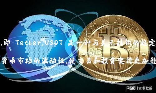 TP Wallet 是一个多资产的钱包，通常用于存储和管理数字货币。其中的 