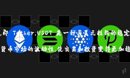 TP Wallet 是一个多资产的钱包，通常用于存储和管理数字货币。其中的 