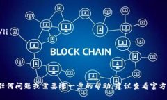 在使用TP钱包（TP Wallet）或