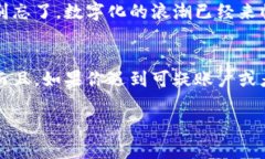   交通银行数字钱包独家秘