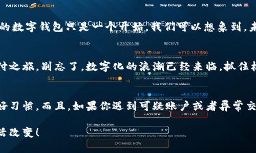   交通银行数字钱包独家秘籍：试点城市全揭秘！ / 
 guanjianci 交通银行, 数字钱包, 试点城市 /guanjianci 

引言：数字钱包的风潮来袭
在这个数字化快速发展的时代，越来越多的支付方式开始进入我们的生活中，交通银行推出的数字钱包便是其中之一。那么你有没有想过，数字钱包到底在生活中带来了什么便利呢？其实，这不仅仅是个支付工具，更是未来金融科技的一种探索。

什么是交通银行数字钱包？
交通银行数字钱包是一种整合了传统银行服务与现代科技的全新支付工具。通过这款数字钱包，你可以轻松进行线上支付、线下扫码、还款，以及转账等多种操作。而且，使用这个钱包，你还可以享受到交通银行提供的各种优惠活动，真的是一个不可多得的好工具，方便又实用。

为何选择数字钱包？
说真的，和以往的传统支付方式相比，数字钱包的到来真的是颠覆性的。首先是方便，手机里就能搞定大部分消费需求；其次是安全性，相较于现金，数字钱包在信息加密和用户保护上做得更好；最后，你会发现越来越多的服务商开始接受这种支付方式，真的很酷。

试点城市：大力推广，迎风起航
交通银行在数字钱包推进过程中，选择了多个城市作为试点，通过这些城市的推广和测试，不断完善产品和服务。让我们来看看都有哪些试点城市吧：

ul
    li北京：作为国家的首都，北京无疑是数字钱包推广的重中之重，吸引了大量的创新企业和年轻用户。/li
    li上海：国际大都市，经济发达，上海的人们对新兴技术接受度较高，使用数字钱包的居民逐渐增多。/li
    li广州：南方的经济中心，广州一直以来都在追求现代化生活，数字钱包的出现正好契合了这一趋势。/li
    li深圳：科技创新的发源地，深圳的年轻人在生活中更倾向于使用数字支付，数字钱包在这里得到了快速推广。/li
/ul

数字钱包的优势和特点
让我们再深入探讨一下数字钱包到底有哪些独特的优势。首先是使用简单，无需繁琐的银行卡操作，用户只需通过手机即可完成交易；其次是支付的速度快，尤其在排队支付的时候，使用数字钱包能够省去很多时间。还有一点要说的是，数字钱包通常会与各种促销活动结合，能为用户省下一笔不小的开支。

如何使用交通银行数字钱包？
如果你还不太清楚怎么使用交通银行的数字钱包，不用担心！我来给你详细讲解一下其使用步骤。首先，你需要在手机上下载交通银行的手机客户端，并注册账户；然后，根据提示绑定你的银行卡，这一步其实就是为了方便你进行充值和提现；接下来，你就可以充值金额到数字钱包里，所有操作都相对简单，并且还有详细的指引。

实际应用场景分享
接下来，我想和大家分享一些关于交通银行数字钱包的实际应用场景。我身边的朋友们大多数都已经开始使用了。有次我和我的朋友在咖啡店，正好瞅见一个朋友用数字钱包完成付款，不到半分钟就搞定了，真的是超级方便。比起拿钱包翻找零钱、找发票去银行，数字钱包显得省心多了。

用户反馈：真实体验分享
通过与朋友的交流，结合一些在线评论，我发现大家对交通银行数字钱包的看法都很正面。朋友小张说：“我最喜欢的就是每次使用数字钱包支付后，系统都会给我返利，真是太棒了！”而另一位朋友则提到：“有时候在商场里扫二维码付款，不用排队就是一大享受。”听到这些反馈，真的是让我感到这个产品是相当成熟了。

未来展望：数字化生活的趋势
数字钱包只是未来数字化生活的一小部分，随着物联网和人工智能的进步，未来我们在生活中可能会看到更多的智能化金融工具。交通银行的数字钱包只是一个开始，我们可以想象到，未来手机将不仅仅是通话工具，它更将是我们生活的全能助手。

总结：数字钱包的价值与意义
总的来说，交通银行数字钱包的推广和使用，确实为我们的生活带来了很大的便利。如果你还没有尝试过，不妨去下载试试，开启你的数字支付之旅。别忘了，数字化的浪潮已经来临，抓住机遇，就能在这波潮流中立于不败之地。

最后的建议：如何安全使用数字钱包？
当然，在享受便利的同时，我们也要注意安全。确保手机安装安全软件、定期更换密码以及不随便点击未知链接，都是保护我们数字钱包的良好习惯。而且，如果你遇到可疑账户或者异常交易，都要及时联系银行客服解决问题。这样才能在享受科技带来的好处的同时，确保自己的资金安全。

总而言之，交通银行数字钱包在试点城市的推广，标志着我们支付方式的革新。希望你能借此机会，充分利用这一工具，享受数字化带来的生活改变！