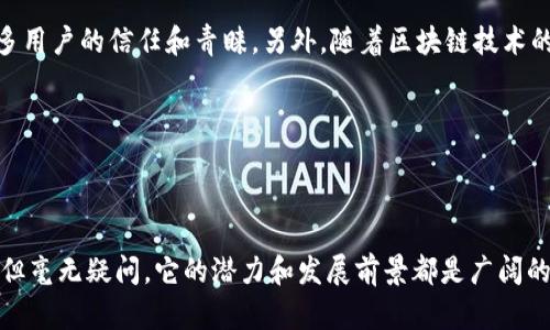 在数字资产和区块链行业中，TPWallet确实是一款备受关注的钱包应用，但是否可以称其为“全世界最大”的钱包，实际上会有一些不同的看法。下面我们来详细分析一下TPWallet的特点以及与其他钱包的比较。

什么是TPWallet?

TPWallet是一款多链数字资产钱包，支持多种数字货币的存储、管理和交易。它不仅允许用户进行简单的加密货币交易，还提供去中心化交易所的操作功能，以及与DeFi（去中心化金融）项目的集成。TPWallet的目标是为用户提供一个安全、便捷的管理数字资产的平台。

TPWallet的特点

TPWallet的一个显著特点是其用户友好的界面，适合各种层次的用户，从新手到经验丰富的投资者都能轻松上手。此外，该钱包还支持多种区块链，包括Ethereum、Tron、Binance Smart Chain等，用户可以在一个地方管理他们的不同资产。

安全性方面，TPWallet提供了多重安全措施，包括助记词加密、指纹识别以及面部识别等，确保用户资产的安全。并且，TPWallet团队会定期进行安全审计，以防止潜在的安全隐患。

与其他钱包的比较

在众多数字钱包中，TPWallet并不是唯一的选择。市场上还有像MetaMask、Trust Wallet和Coinbase Wallet等多个竞争对手。这些钱包也都有各自的特点和优点。比如，MetaMask在以太坊生态系统中非常流行，特别是与去中心化应用（dApp）的连接。而Trust Wallet则是Binance官方推出的，深受用户喜爱。

当然，哪个钱包“最大”其实也可以从多个角度来定义。例如，从用户数量、支持的资产种类、以及安全性等多方面来综合考虑。目前，TPWallet在用户体验上表现不错，但是否能成为“全球最大”，需要时间和市场反馈来验证。

TPWallet的市场定位与发展前景

TPWallet的目标用户群体主要是那些希望方便快捷管理多种数字资产的用户。从目前的市场反馈来看，TPWallet逐渐赢得了越来越多用户的信任和青睐。另外，随着区块链技术的不断成熟以及加密货币的普及，TPWallet也在不断地扩展自己的功能与服务，以适应市场的变化与需求。

在未来，我们可以预见TPWallet可能会在技术创新、用户体验等方面持续发力，争取在竞争激烈的数字钱包市场中占据一席之地。

总结

总体来看，TPWallet是一款功能强大且具有竞争力的数字资产钱包。尽管它在某些方面可能还没有其他一些巨头钱包那样广为人知，但毫无疑问，它的潜力和发展前景都是广阔的。至于是否能成为“全世界最大”的钱包，这还需要时间来证明，但总的来说，TPWallet已经在不断进步中，值得关注。