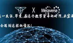 TPWallet转币到交易所转错地