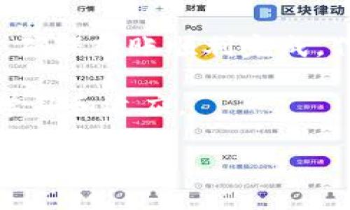关于欧易（OKEx）是否可以直接转入TP Wallet（TP钱包），以下是一些要点和讨论。

### 1. 欧易与TP Wallet简介

什么是欧易（OKEx）？
欧易是一个知名的加密货币交易平台，为用户提供各种数字资产的交易、投资和管理服务。它支持多种货币对的交易，并且提供了丰富的金融产品，例如期货、杠杆交易和质押等。由于其安全性和便利性，许多用户选择在欧易上进行数字货币的交易。

什么是TP Wallet？
TP Wallet（TP钱包）是一种数字资产钱包，旨在为用户提供安全的加密货币存储和管理解决方案。它通常支持多种主流加密货币，可以用于存储、发送和接收数字资产。一些钱包还提供额外的功能，比如去中心化交易、质押或交易所接口，可以更好地满足用户需求。

### 2. 转入流程

如何将欧易的资产转入TP Wallet？
说真的，把资产从一个交易所转入钱包并没有想象中的复杂。具体步骤通常如下：
ol
  listrong打开你的TP Wallet：/strong首先，确保你已经下载并安装了TP Wallet，并且已经创建账户。/li
  listrong找到收款地址：/strong在TP Wallet中选择你要接收的币种，比如USDT、BTC等，点击生成地址，你会得到一个唯一的收款地址。/li
  listrong登录欧易账户：/strong进入你的欧易账户，找到“资产”或“钱包”选项。/li
  listrong选择提现：/strong在资产列表中找到你打算转入的数字货币，点击“提现”按钮。/li
  listrong填写转账信息：/strong在提现页面，填入TP Wallet中生成的地址，再输入你想转入的数量，检查无误后提交。/li
  listrong确认提现：/strong根据平台要求，可能需要进行身份验证或其他安全认证步骤。/li
  listrong等待确认：/strong一般来说，转账需要一定的时间来确认，根据网络拥堵状况，到账时间可能有所不同。/li
/ol

### 3. 注意事项

转账前需要注意什么？
在进行转账前，确保你了解以下几点：
ul
  listrong确认地址：/strong一旦发送，数字资产的转账是不可逆的，确认你的TP Wallet地址输入无误至关重要。/li
  listrong网络费用：/strong不同链的转账费用是不同的，确保你有足够的费用来完成交易。比如，转入BTC通常会比转入ETH的费用要高。/li
  listrong到账时间：/strong根据网络的拥堵情况，转账时间可能会有所不同，耐心等待。/li
  listrong检查充值状态：/strong打开TP Wallet，查看你接收到的资产是否如预期到账，保持关注。/li
/ul

### 4. 可能遇到的问题

转账过程中可能遇到的问题
当然，技术操作中总是存在一些不确定性，可能会遇到一些常见问题：
ul
  listrong地址错误：/strong如果输入错误的收款地址，可能会导致资产丢失，那可是相当麻烦的！/li
  listrong网络拥堵：/strong在高峰时段，转账可能会延迟到账，若长时间未到账，可以查看交易状态。/li
  listrong支持的币种：/strong确保TP Wallet支持你要转入的币种，有些钱包不支持所有的数字货币。/li
/ul

### 5. 总结

总结一下
将欧易的资产转入TP Wallet是可以实现的，只需按照上述步骤小心操作即可。在进行转账时，注意核对地址和转账信息，确保转账顺利完成。作为加密货币用户，掌握资产的管理尤为重要，无论是在交易所还是在钱包中，都要保持警惕，保护好你的数字资产。

如果你还有其他问题或者对加密货币转账有更多的疑惑，随时可以问我哦！说真的，这个领域变化很快，我们都需要不断学习和适应。

希望以上信息能对你有所帮助！