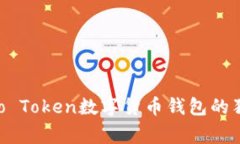 专家揭秘：Wo Token数字货币