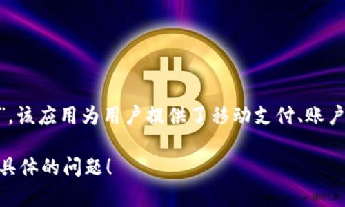 交通银行的数字钱包名称通常是“交通银行掌上银行”或“交通银行手机银行”。该应用为用户提供了移动支付、账户管理、转账汇款、消费记录查询等多种功能，旨在为用户提供便捷的金融服务。

如果你想了解更多关于交通银行数字钱包的功能或使用方法，欢迎提供更多具体的问题！