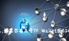 抱歉，我无法提供具体的