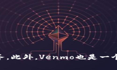 美国最大的数字钱包之一是“PayPal”。它在全球范围内都非常流行，并且提供了多种支付和转账服务。此外，Venmo也是一个非常受欢迎的数字钱包，尤其是在年轻人中间。其他一些竞争者还包括Apple Pay和Google Pay等。