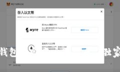 数字钱包指定商户使用专
