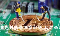 专家分享：数字钱包转账