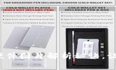 专家揭秘：独家数字钱包