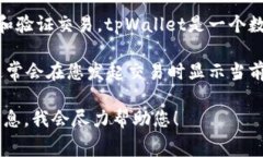 矿工费（也称为交易费）