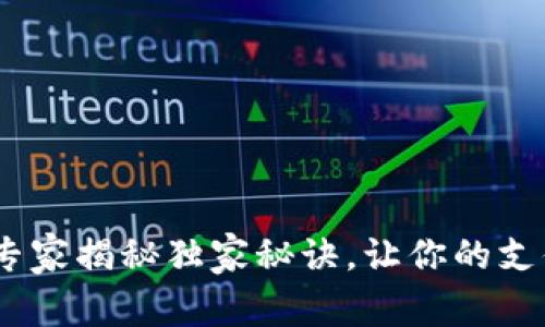 数字钱包御银：专家揭秘独家秘诀，让你的支付体验无忧无虑