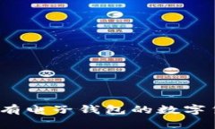 专家揭秘：没有电子钱包