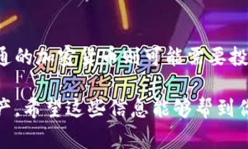 冷钱包本身并不直接产生分红。冷钱包是一种存储数字资产的方式，主要用于安全存储，防止黑客攻击和意外丢失。持有数字资产（例如加密货币）是否获得分红，通常取决于所持有的资产本身的性质和项目的设计。

### 什么是冷钱包？
冷钱包是一种离线存储方式，通常不连接互联网。这种方法可以减少资金被盗的风险，适合长期持有资产的用户。冷钱包的形式包括硬件钱包、纸钱包等。

### 冷钱包中的资产如何获得收益？
虽然冷钱包本身不提供分红，但有些加密货币或区块链项目可能会提供持币分红的机制。例如，某些项目会向持有特定代币的用户发放额外的代币，或者进行利润分配。但这些收益的实现通常和你持有的币种或者参与的项目有关，而不是由于冷钱包的使用。

### 关键点
- **持币分红**：这通常是与项目相关的，例如某些借贷平台或质押机制会提供分红。
- **持有方式**：无论是冷钱包还是热钱包，你的收益方式主要取决于资产本身，而不是存储的手段。
  
如果你想要通过持币获得一种收益，建议你深入了解所持有的加密货币或项目，看看是否具备分红机制。如果是普通的加密货币则可能需要投资其他支持这个机制的项目。

总的来说，持有资产的收益方式多种多样，最关键的还是要看你投资的项目自身的分红政策，以及管理好自己的资产。希望这些信息能够帮到你！