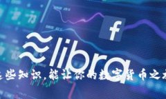 在使用tpwallet进行转币操作