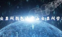 TPWallet 并不是交易所钱包