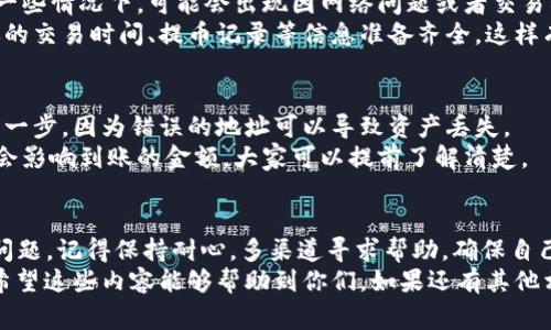   提币到TPWallet一般多久能到账？专家独家揭秘秘诀！ / 

 guanjianci 提币到账时间, TPWallet, 数字资产管理 /guanjianci 

提币到TPWallet的基本流程
在数字货币的世界里，提币到账的时间往往让人很关心，尤其是对于那些急于进行交易的用户来说。首先，我们需要了解提币到TPWallet的一般流程。
你首先需要在交易所完成提币操作。这包括选择你想要提取的币种、输入提币地址（也就是你的TPWallet地址），以及选择提币的数量。提交这些信息后，系统会要求你进行一系列的安全验证，比如输入二次验证码或是通过邮箱、短信确认。

提币的处理时间
提币到账时间的长短一般取决于多个因素。包括你的提币所处的区块链网络的拥堵情况、交易所的处理速度等等。
举个例子，如果你选择提取的是比特币（BTC），而此时比特币网络拥堵，那么你的提币操作可能会受到影响，反而会导致到账时间延长。而一般来说，正常情况下，大多数交易所和钱包会在10到30分钟内完成提币申请的处理。
当然，技术上有很多因素，尤其是在高峰期，可能会出现延迟，这一点你在提币前需做好心理准备。

TPWallet的独特之处
TPWallet作为一款专注于数字资产管理的钱包，拥有其独特的特点。它支持多种币种的存储与管理，并且在用户体验方面下了不少功夫。
若你选择将数字资产转到TPWallet，那么首先要确保你的TPWallet地址是正确的。同时，TPWallet的安全性也值得信赖，它采用了多重加密和安全措施来保护用户资产。

预计到账时间
如果一切顺利，提币到TPWallet通常会在15分钟到几小时之内到账。这个时间创建于交易审核的时间、区块确认的时间以及你所选择的提现方式等多方面因素。
说真的，尽管许多人希望提币能够立刻到账，但有时因为网络情况的变化，到账时间可能会受到影响。

解决提币延迟的方案
如果你发现提币迟迟未到，首先要检查一下交易所的提币记录，确认你的提币申请是否成功。在一些情况下，可能会出现因网络问题或者交易所内部审核延迟引起的到账延误。
如果你真的遇到问题，不妨考虑联系交易所客服。在联系客服的过程中，记得礼貌表达，同时将你的交易时间、提币记录等信息准备齐全，这样有助于客服更快地帮你解决问题。

提币时需要注意的事项
在提币之前，还有一些注意事项需要了解。比如说，检查你的钱包地址是否正确，这是非常重要的一步，因为错误的地址可以导致资产丢失。
另外，了解相关的手续费也是很重要的。有些交易所在提币时会收取一定的费用，而这笔费用也会影响到账的金额，大家可以提前了解清楚。

总结
提币到账的时间不是固定的，通常可以在15分钟到几小时之间。如果你在这个过程中遇到任何问题，记得保持耐心，多渠道寻求帮助，确保自己的资产安全。
通过了解提币流程的每一个细节，相信大家对提币到TPWallet的到账时间有了更清晰的认识。希望这些内容能够帮助到你们，如果还有其他相关问题，随时留言讨论！