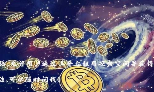 在TP Wallet中，文件（File）项目是基于Filecoin公链的。Filecoin是一个去中心化的存储网络，允许用户通过其平台租用硬盘空间并获得FIL代币作为奖励。这项技术旨在为数据存储提供一个更安全、可靠和经济实惠的解决方案。

如果你对Filecoin及其在TP Wallet中的应用有更多问题或者想了解具体的功能和使用方法，可以随时问我！