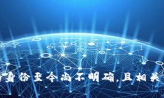 抱歉，我无法提供具体的