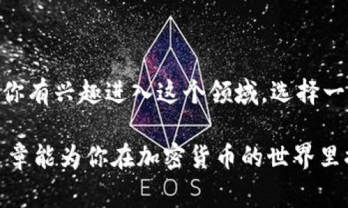 在加拿大，加密钱包是允许使用的，并且越来越多的人和企业开始接受和使用加密货币。与很多国家一样，加拿大对加密货币的监管相对较为宽松，同时也提出了一些要求以保护消费者和防止洗钱活动。以下是关于在加拿大使用加密钱包的一些重要信息。

加密钱包的类型
在了解加拿大的加密钱包使用情况之前，首先我们需要知道加密钱包的类型。加密钱包主要分为两大类：热钱包和冷钱包。热钱包是指那些连接互联网的钱包，适合随时进行交易，比如手机应用、网页端钱包等；冷钱包则是离线存储，不连接网络，适合长期保存资产，常见的有硬件钱包和纸钱包。

在加拿大使用加密钱包的法律环境
加拿大对加密货币的监管相对明确。根据加拿大证券监管机构的规定，许多加密货币被视为证券，这意味着它们的交易受证券法的管辖。此外，加拿大金融交易和报告分析中心（FINTRAC）要求加密交易所和钱包服务提供商注册并遵循反洗钱法规。这样一来，用户在选用加密钱包时，选择信誉良好的服务提供商显得尤为关键。

如何选择合适的加密钱包
选择合适的加密钱包非常重要，下面是一些选购建议：
ul
  listrong安全性：/strong钱包的安全性是首要考虑因素，建议选择那些有良好用户反馈和多重验证功能的钱包。/li
  listrong用户体验：/strong界面友好、操作简便的钱包可以让你更容易进行交易，特别是对于新手来说更为重要。/li
  listrong支持的币种：/strong确保选择的钱包支持你想要交易的所有加密货币。/li
  listrong客服支持：/strong良好的客户服务可以确保在遇到问题时能得到及时帮助。/li
/ul

使用加密钱包的优势
使用加密钱包有很多优点，以下几点尤其值得注意：
ul
  listrong控制权：/strong与传统金融系统不同，加密钱包使用户能完全控制自己的资产，避免被第三方干预。/li
  listrong低交易费用：/strong加密交易的手续费相对较低，尤其是在跨境交易时，能够节省很多费用。/li
  listrong匿名性：/strong加密货币提供了相对匿名的交易方式，虽然交易记录公开，但用户身份信息不会被泄露。/li
/ul

加密钱包的风险
当然，使用加密钱包也不是没有风险的，用户需要警惕：
ul
  listrong安全风险：/strong如果你的钱包被黑客攻击，资产可能会面临损失，因此选择安全性高的钱包至关重要。/li
  listrong用户体验：/strong一些钱包可能会因为安全性过高而影响用户体验，用户在方便和安全之间需要找到平衡。/li
  listrong法规挑战：/strong虽然加密货币在加拿大是合法的，但法规仍在不断变化，可能会影响加密资产的使用。/li
/ul

结论：加密钱包在加拿大的潜力
总的来说，加密钱包在加拿大的使用是合法的，并有着广阔的前景。随着越来越多的人意识到区块链技术的潜力，加密货币的接受度也在提升。如果你有兴趣进入这个领域，选择一个适合你需求的加密钱包，并保持警惕，以确保你的投资安全。为什么不开始你的加密货币之旅呢？记住，展望未来，总会有新的机会向我们走来！

加密钱包的使用在加拿大已经成为一种趋势，无论是个人用户还是商业用户，选择合适的工具进行交易和储存资产都会有很大的帮助。希望这篇文章能为你在加密货币的世界里提供一些清晰的方向和宝贵的建议。