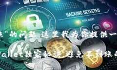 关于“HT提现到TPWallet不到