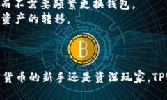 TPWallet 是一个多链钱包，