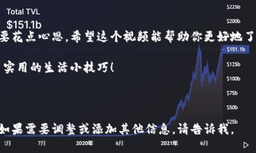 当然可以！以下是一个关于数字钱包的视频文案素材的示例，旨在突出数字钱包的便利性、安全性和用户友好性。你可以根据需求对其进行修改或调整。

---

数字钱包，让支付更轻松

大家好，欢迎来到我们的频道！今天我们要聊聊数字钱包这一现代支付神器，它真的是让我们生活变得更便捷的好帮手！

什么是数字钱包？

说真的，数字钱包就是把你的钱包搬到了手机里。只需一部智能手机和一个应用程序，你就可以随时随地进行支付，无论是线上购物、还是线下买咖啡，再也不用担心找零啦！

安全性，放心支付

你是否担心用手机支付不安全？别担心，现代的数字钱包采用了强大的加密技术，保障你的财务安全。比如说，许多数字钱包都支持生物识别，比如指纹解锁或面部识别，确保只有你能使用你的账户。

方便快捷，随时随地

想象一下，不再需要翻找现金或信用卡，只要扫一扫二维码，几秒钟就能完成支付，真的是太方便了！你在咖啡店，超市，甚至在朋友家聚会时，只要打开APP，就能轻松付款，省去很多麻烦。

多种功能，一应俱全

不仅如此，数字钱包的功能非常丰富。除了支付，你还可以用它来管理个人财务，查看消费记录，甚至进行账户间的转账，真的是一个全能型的应用！

如何选择适合你的数字钱包？

市场上有很多数字钱包可供选择，那么怎样挑选适合自己的呢？你可以从以下几个方面考虑：

ul
    listrong安全性：/strong确保你选择的钱包有良好的安全记录和保护措施。/li
    listrong兼容性：/strong检查一下它是否支持你常用的支付方式，如信用卡、借记卡等。/li
    listrong用户体验：/strong尝试一下界面是否友好，操作是否简便。/li
/ul

总结

总的来说，数字钱包的出现大大方便了我们的生活，但选择合适的钱包还是要花点心思。希望这个视频能帮助你更好地了解数字钱包，快来体验一下吧！

如果你喜欢这个视频，请点赞、分享并订阅我们的频道，我们会为你带来更多实用的生活小技巧！

---

希望这个文案素材能为你提供灵感，适合于数字钱包介绍视频的内容构建！如果需要调整或添加其他信息，请告诉我。
