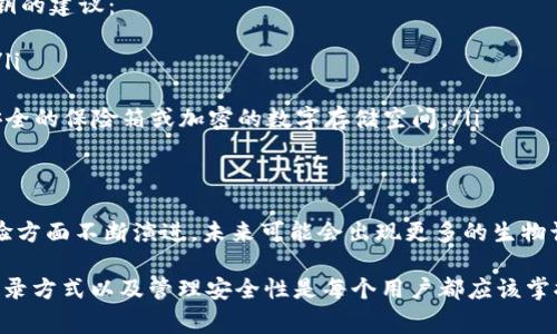 TPWallet通常是使用私钥或助记词进行登录的，这样的设计旨在增强安全性和用户对自己资产的控制。密码通常用于加密钱包或作为备选验证方式。

如果您只有密码，可能无法直接登录到TPWallet，因为大多数数字钱包都需要用户提供私钥或助记词来恢复账户。以下是一些常用的登录方式和相关信息：

1. 登录方式概述
TPWallet支持多种登录方式，包括:
ul
    li使用私钥：私钥是唯一能够访问您资产的凭证，保护好它非常重要。/li
    li助记词：通过12或24个字的助记词，可以恢复钱包和资产。/li
    li密码：通常用于加密钱包或进行特定操作，可能不用于直接登录。/li
/ul

2. 如何找回钱包
如果您只有密码，建议您尝试以下方法:
ul
    li查看是否有助记词或私钥的备份，通常在创建钱包时会提示用户保存。/li
    li检查是否可以通过密码找到任何恢复选项，某些平台可能会提供此类工具。/li
/ul

3. 对安全性的重视
在数字资产管理中，安全性无疑是重中之重。有的用户可能会觉得只记住密码就足够了，但实际上，密码的使用方式差异显著。很多时候，助记词和私钥的保管比密码本身要重要得多。

4. 如何更安全地管理密码和私钥
为了确保您的TPWallet及其资产的安全，以下是一些管理密码和私钥的建议：
ul
    li使用密码管理器：可以帮助您安全地存储和管理复杂的密码。/li
    li定期更改密码：定期更新密码可以减少被迫破解的风险。/li
    li安全备份助记词/私钥：将这些信息保存在安全的地方，比如安全的保险箱或加密的数字存储空间。/li
/ul

5. 未来的趋势
随着区块链技术的不断发展，钱包登录方式也将在安全性和用户体验方面不断演进。未来可能会出现更多的生物识别登录方式，例如指纹或面部识别，进一步提高用户安全性。

总之，TPWallet的登录并不只是单纯依赖于密码，了解钱包的各种登录方式以及管理安全性是每个用户都应该掌握的基本知识。如果您有进一步的疑问或需要详细指导，请随时询问。