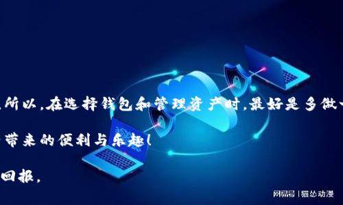   火币钱包导入指南：专家独家秘诀，轻松使用tpwallet电脑版！ / 

 guanjianci 火币钱包, tpwallet, 钱包导入 /guanjianci 

为什么选择tpwallet电脑版？
说真的，选择一个好的数字钱包非常重要，尤其是在如今这个快速发展的区块链时代。tpwallet电脑版因其简洁的界面和强大的功能而受到了许多用户的青睐。大家都知道，火币钱包作为一个知名的数字资产钱包，它的安全性和易用性相当高。在这里，我将为大家详细介绍如何将火币钱包导入到tpwallet电脑版，保证你在使用过程中能获得最佳体验。

准备工作：确保你的环境适合导入
在导入火币钱包之前，首先要确保你的tpwallet电脑版已经下载并安装。可以在tpwallet的官方网站上找到最新版的客户端。此外，确保你的电脑系统是能支持这个软件的，因为在某些老旧操作系统上，可能会遇到兼容性问题。

其次，确保你拥有火币钱包的私钥或者助记词。这些信息是导入过程中的关键。如果你还不知道如何找到这些信息，可以先打开火币钱包，进入设置页面，查看相关的安全设置。在这里，务必小心不要与他人分享这些信息，以免造成资金损失。

具体步骤：如何导入火币钱包到tpwallet
下面是导入火币钱包到tpwallet电脑版的具体步骤。相信我，只要认真按照步骤来，你一定可以顺利完成导入！

ol
  listrong打开tpwallet电脑版：/strong首先，双击桌面上的tpwallet图标，打开这个钱包软件。不过在打开之前，确保你的网络连接是正常的哦，因为导入过程需要联网。/li
  
  listrong选择导入钱包：/strong在tpwallet的主界面，你会看到“导入钱包”或“恢复钱包”的选项，点击它。/li
  
  listrong输入助记词/私钥：/strong接下来，会出现一个输入框。在这个框中，你需要输入你之前从火币钱包获取的助记词或者私钥。认真确认一下输入的每个字都正确哦！/li
  
  listrong设置密码：/strong在成功输入助记词后，系统可能需要你设置一个新密码。这个密码要记牢，最好是一个比较复杂的组合，增加账号的安全性。/li
  
  listrong完成导入：/strong输入密码后，点击确认。稍等片刻，tpwallet就会自动同步你的火币钱包数据，完成导入。/li
  
  listrong查看导入结果：/strong最后，你可以在tpwallet的界面上查看你的钱包余额和交易记录，确保一切都正常。/li
/ol

常见问题解答
有些小伙伴在导入火币钱包时，可能会遇到一些问题。在这里，我为大家整理了一些常见问题和解决办法：

ul
  listrong我忘记了助记词，能否导入钱包？/strongbr/如果你忘记了助记词，那么很遗憾，你将无法导入钱包。助记词是获取和恢复钱包的重要信息，因此务必妥善保存。/li
  
  listrong导入后余额显示不正确？/strongbr/如果导入后钱包余额显示不正确，先确认一下网络连接是否正常，一些数据加载是需要时间的。如果问题持续存在，可以尝试重新导入。/li
  
  listrong是否需要在tpwallet注册账户？/strongbr/不需要，tpwallet是一款非托管式钱包，用户只需保管好自己的私钥和助记词，完全不需要注册账户。/li
/ul

导入后如何使用tpwallet？
成功导入火币钱包后，你可能想知道如何使用tpwallet进行交易和管理资金。其实，tpwallet兼容各种数字货币的管理，可以说是非常方便。以下是一些操作小贴士：

ul
  listrong发送和接收数字货币：/strong在tpwallet中，你可以轻松进行数字货币的发送与接收，只需输入对方的地址和金额即可。/li
  
  listrong查看交易记录：/strongtpwallet提供详细的交易记录查询，你可以随时查看自己的交易历史，清楚每笔支出的去向。/li
  
  listrong安全设置：/strong建议在tpwallet中启用双重身份验证，增强安全性。此外，定期备份你的钱包数据，防止意外丢失。/li
/ul

总结与建议
通过上述的步骤与总结，大家应该对如何将火币钱包导入tpwallet电脑版有了比较全面的了解。其实，在使用数字钱包的过程中，安全性永远是第一位的。所以，在选择钱包和管理资产时，最好是多做一些研究和了解。

如果在操作过程中，有疑问或者不清楚的地方，别犹豫，在网上查找资料或者向朋友求助都是不错的选择。希望大家都能顺利使用tpwallet，享受数字资产带来的便利与乐趣！

这篇文章希望能帮助到正在寻找解决方案的小伙伴们，毕竟数字货币的管理比我们想象的要重要得多，合理使用才能真正让我们在这个领域获得更多的回报。