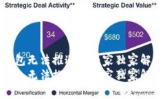 数字钱包无法推送的专家