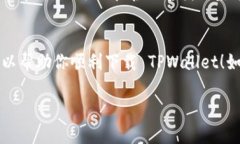 要下载 TPWallet，你可以按