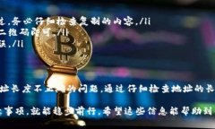 数字钱包长度不正确的问