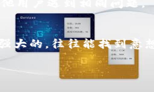 听起来你的TPWallet遇到了闪退问题，并且提示显示过期。这种情况可能是因为应用版本过旧，或者是某些设置导致的。下面是一些可能的解决方案，你可以根据自己的情况尝试一下。

1. 检查应用版本
首先，你要确认你的TPWallet是否是最新版本。有时候，应用的旧版本可能会因为不兼容新系统或被某些安全更新给屏蔽，导致闪退。你可以去应用商店，检查一下是否有可用的更新。如果有更新，赶紧下载并安装最新版本。

2. 清除缓存和数据
接下来，尝试清除应用的缓存和数据。有时候，缓存中的一些旧数据可能导致应用无法正常运行。你可以在手机的设置中找到应用管理，找到TPWallet，进入后选择“清除缓存”和“清除数据”。不过要注意，清除数据可能会导致部分已保存的信息丢失，因此建议在清除之前备份重要信息。

3. 重新安装应用
如果清除缓存和数据没有解决问题，可以尝试卸载再重新安装TPWallet。这种方法往往能解决一些奇怪的bug。先卸载应用，然后重新下载并安装最新版本，看看问题是否依然存在。

4. 检查网络连接
有时，网络问题也可能导致应用闪退。检查一下你的网络连接是否稳定，尝试切换Wi-Fi和移动数据，看看能否解决问题。如果网络不稳定，可能会导致应用无法正常加载。

5. 更新操作系统
确保你的手机操作系统也是最新的，过时的系统可能会与新应用不兼容。检查一下手机设置中的系统更新，如果有可用更新，记得及时更新。

6. 查看权限设置
TPWallet需要一些特定的权限才能正常运行，比如存储权限和网络访问权限。进入手机设置，找到TPWallet的权限管理，确保所有必要的权限都已开启。

7. 联系客服支持
如果以上步骤都没能解决你的问题，建议你联系TPWallet的官方客服支持。他们可能会提供更专业的解决方案或者告知是否有其他用户遇到相同问题。

8. 访问社区论坛
你也可以访问一些加密货币或区块链相关的社区论坛，看看有没有其他用户遇到类似问题并分享了解决办法。社区的力量是非常强大的，往往能找到意想不到的帮助。

希望以上方法能帮助你解决TPWallet闪退的问题！如果还有其他疑问，随时欢迎提问哦。