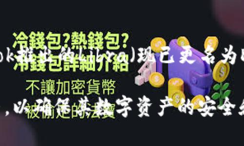 数字钱包可以按载体分为以下几种主要类型：

1. 软件钱包
软件钱包是最常见的数字钱包类型，通常以手机应用或桌面软件的形式存在。用户可以通过这些应用程序来管理他们的数字资产，如比特币、以太坊等。软件钱包的优点在于它们方便易用，用户可以随时随地进行交易，确保资金的流动性。例如，Trust Wallet、Coinbase Wallet等。

2. 硬件钱包
硬件钱包是专门的设备，通常形状小巧如U盘，用于安全存储用户的数字资产。它们通常会使用加密技术，为用户提供更高的安全性，抵御黑客攻击。由于硬件钱包不常连接互联网，因此被认为是存储大量加密货币的安全首选，如 Ledger 和 Trezor。

3. 网页钱包
网页钱包是基于云的数字钱包，用户可以通过浏览器访问。这种钱包的优点是使用方便，用户不需要下载任何软件，可以随时进行交易。不过，由于网页钱包通常存储在云端，安全性相对较低，用户需要小心防范网络攻击和诈骗。

4. 移动钱包
移动钱包是专为智能手机用户设计的，通常通过移动应用提供服务。移动钱包不仅支持加密货币交易，还可以与其他支付方式结合，如扫码支付、NFC支付等。比如，Apple Pay、Google Pay等可以视为一种情况较宽泛的移动数字钱包，尽管它们主要是面向传统货币。

5. 纸钱包
纸钱包是指将私钥和公钥的二维码打印出来的一种方式。尽管该形式较为少见，但它依然是数字资产的一个存储方式，适合用于长时间不动用的资产。纸钱包的安全性高，因为它不与网络连接，但用户需要做好保护，以防止纸张损坏或丢失。

6. 社交媒体钱包
近年来，随着社交媒体的流行，一些平台开始集成数字钱包功能。通过社交媒体钱包，用户可以在平台内进行交易和支付。例如，Facebook推出的Libra（现已更名为Diem）计划旨在通过社交媒体平台提供无缝的支付体验。这种钱包可能为用户带来更广泛的应用场景，但隐私和安全问题也相应增加。

总之，数字钱包的种类繁多，不同的载体适合不同的用户需求。在选择数字钱包时，用户应考虑安全性、便捷性以及个人使用习惯等因素，以确保其数字资产的安全和方便管理。