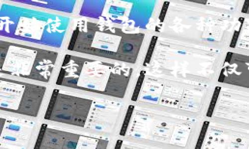 在进行tpwallet（TP钱包）的注册时，通常是需要手机号码的。这是为了确保账户的安全性和可验证性，手机号不仅可以用来接收验证码，还可以在账户出现问题时帮助用户进行账户找回。

要注册TP钱包，用户需要按以下步骤进行：

1. 下载TP钱包
首先，你需要在应用商店（App Store 或 Google Play Store）中搜索“TP钱包”，然后下载并安装应用。TP钱包提供了支持多种区块链的功能，非常适合数字资产投资者和爱好者。

2. 打开APP并进行注册
打开TP钱包后，点击“注册”按钮。系统通常会提示你输入一个有效的手机号。这个步骤是必须的，因为TP钱包需要你的手机号码来验证你的身份。

3. 输入手机号码并获取验证码
输入你的手机号码后，点击“获取验证码”，系统会向你所输入的手机号码发送一条短信。短信里会包含一个验证码，这个步骤是为了进一步确认你是这个手机号的真实拥有者。

4. 输入验证码
拿到验证码后，将其输入到应用中。成功输入验证码后，下一步将要求你设置一个安全密码，这个密码是你日后登录账户的重要凭证。

5. 完成注册
根据系统的提示完成剩余的步骤后，你的TP钱包账户就注册成功了。这时，你可以开始使用钱包的各种功能，比如收发加密货币、交易等。

总而言之，TP钱包的注册过程是比较简单的，但是确保提供一个有效的手机号码是非常重要的。这样不仅可以保障账户安全，还有助于未来的资产管理和问题解决。

如果你还有其他关于TP钱包注册的问题，欢迎问我！