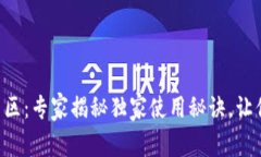 美团数字钱包专区：专家