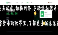 如果你在TPWallet中发现有交