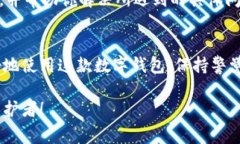 在使用TPWallet时，可能会遇