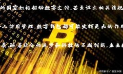 关于数字钱包的实现可能